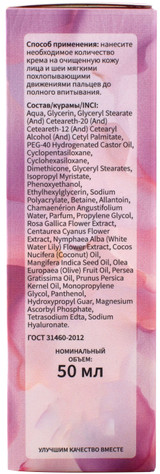 Крем для лица увлажняющий «Bio-pure Bouquet»