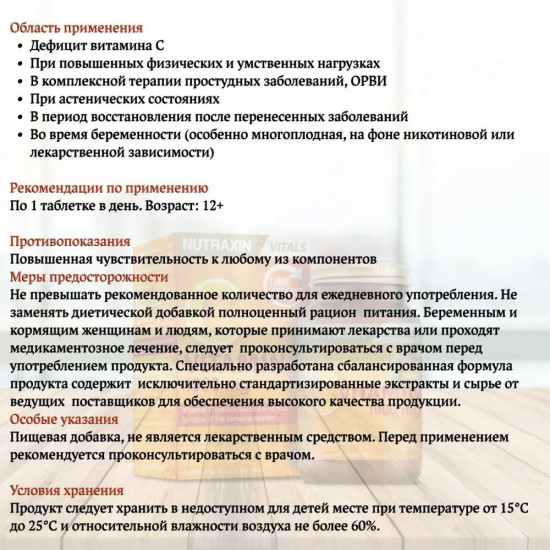 Витамин С в таблетках