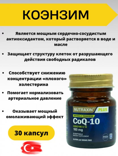 БАД «Коэнзим Q10»