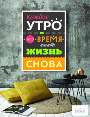 Постер-мотиватор «Время начать снова» - Фото 1