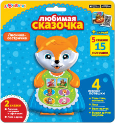 Игрушка музыкальная «Лисичка-сестричка» - Фото 1
