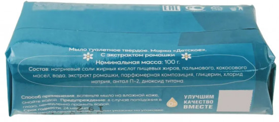 Мыло твердое детское с экстрактом ромашки