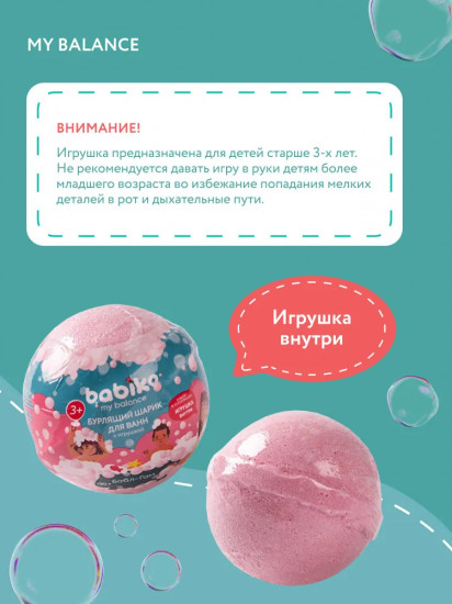 Шар бурлящий для ванны с игрушкой «Бабл-гам»