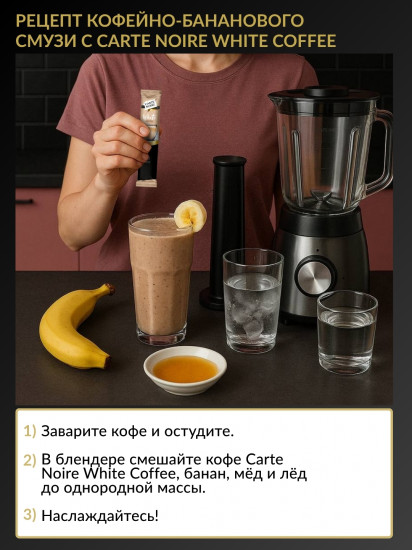 Кофейный напиток «White Coffee»