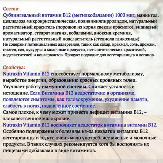 Vitamin B12