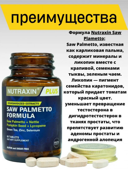 БАД для мужского здоровья «Saw Palmetto Formula»