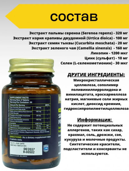 БАД для мужского здоровья «Saw Palmetto Formula»