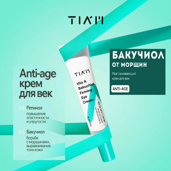 Крем для кожи вокруг глаз с ретинолом и бакучиолом «Vita A Bakuchiol Firming Eye Cream»