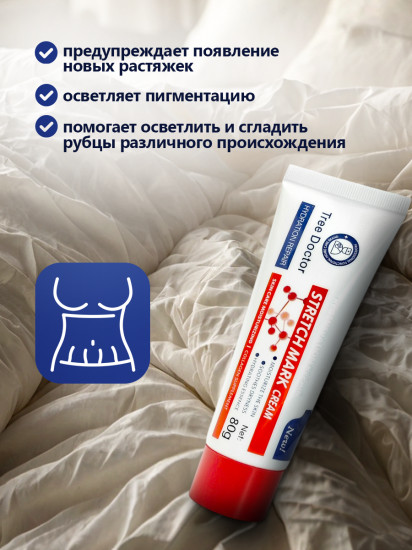 Крем от растяжек, рубцов и шрамов