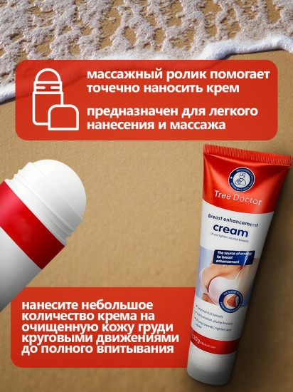 Крем для увеличения и подтяжки груди
