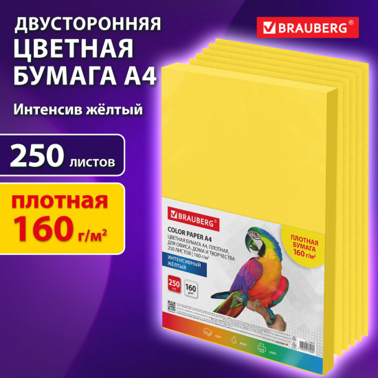 Набор бумаги цветной