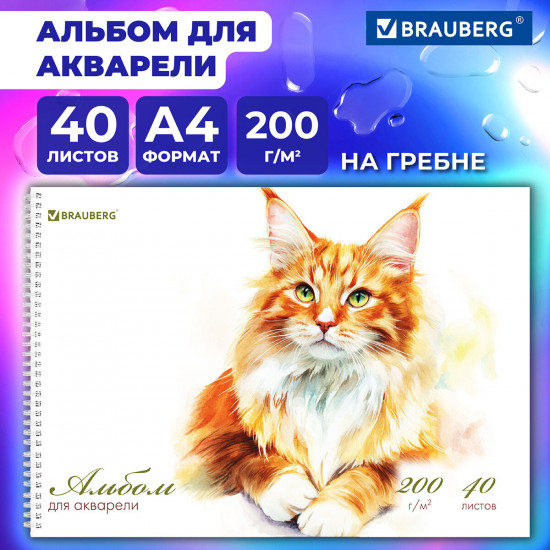 Альбом для акварели