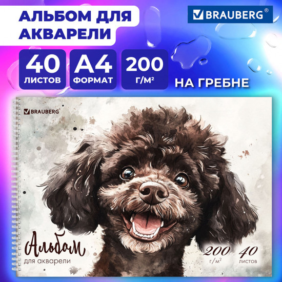 Альбом для акварели
