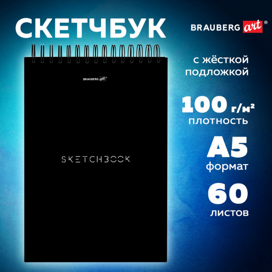 Скетчбук