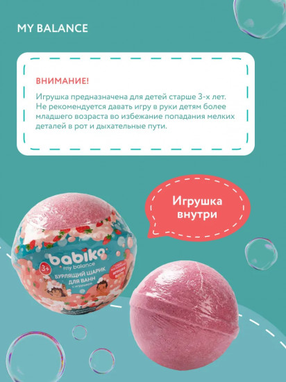 Шар бурлящий для ванны с игрушкой «Клубничное мороженое»