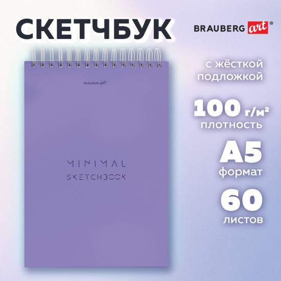 Скетчбук