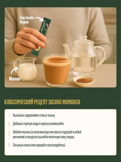 Кофе растворимый «Monarch»