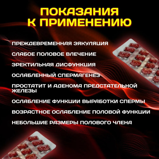Препарат для повышения потенции «Best Whips»