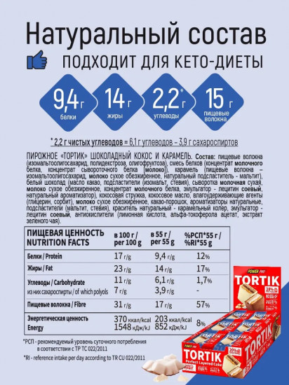 Набор протеиновых пирожных «Tortik»