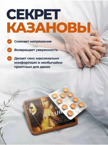 Средство для повышения потенции «Секрет Казанова»