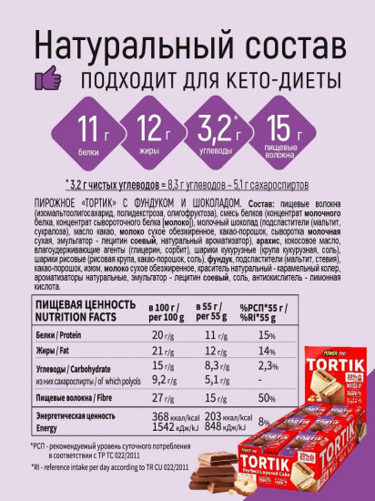 Набор протеиновых пирожных «Tortik»