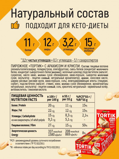 Набор протеиновых пирожных «Tortik»