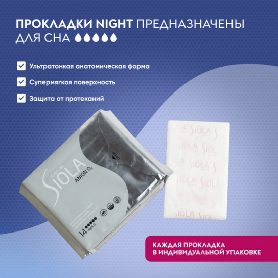 Прокладки гигиенические женские «Night Дуо»