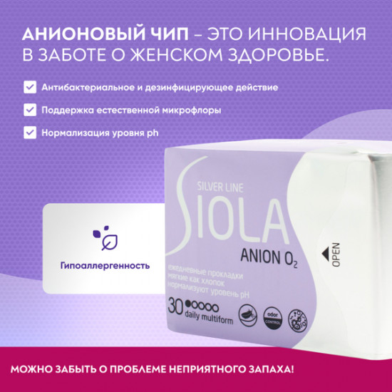 Прокладки ежедневные женские с анионным вкладышем «Daily Multiform»