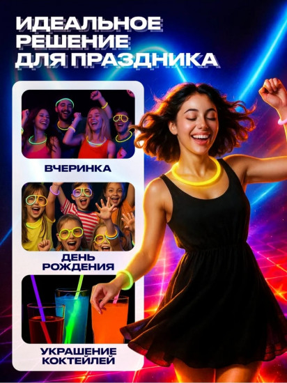 Набор палочек неоновых