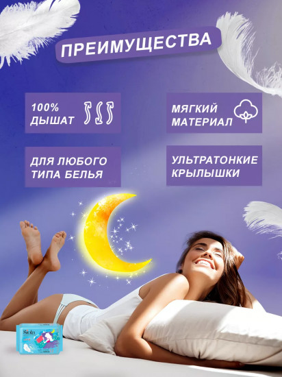 Прокладки ультратонкие гигиенические «Ultra Soft Night»