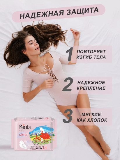Прокладки ультратонкие гигиенические «Ultra Dry Super»