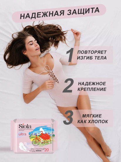 Прокладки ультратонкие гигиенические «Ultra Dry Normal»