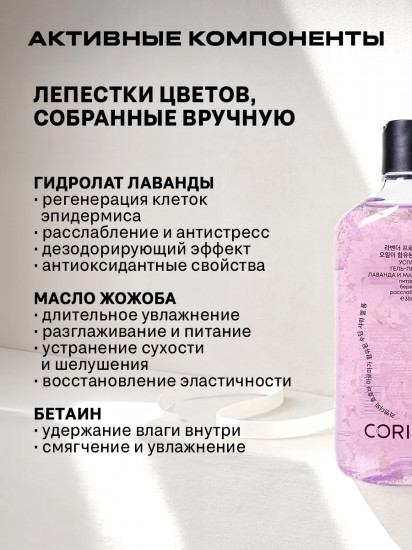 Гель-пена для душа с ароматом лаванды и маслом жожоба успокаивающий