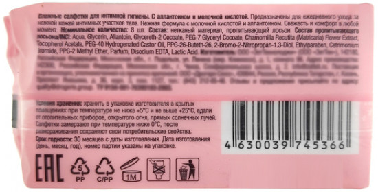 Салфетки влажные для интимной гигиены с аллантоином