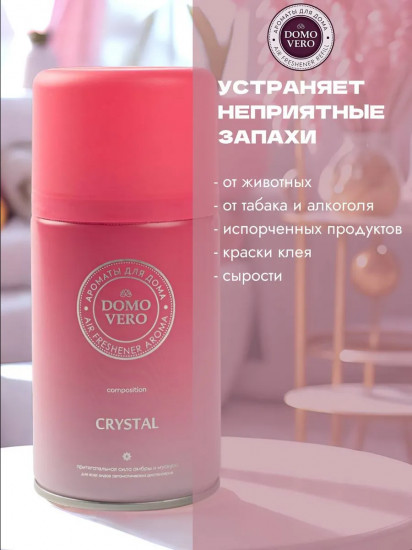 Блок сменный «Crystal»