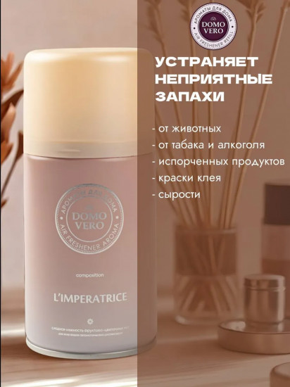 Блок сменный «L’imperatrice»