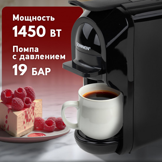 Кофемашина капсульная Sonnen CM510