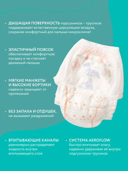 Подгузники-трусики детские «Junior»