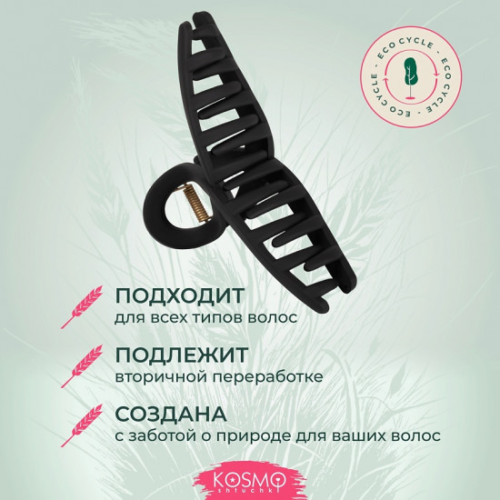 Заколка-краб для волос