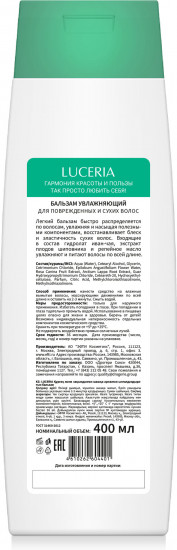 Бальзам для поврежденных и сухих волос «Harmony Bouquet»