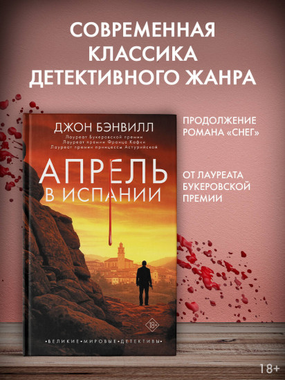 Апрель в Испании