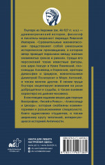 Жизнеописание цезарей - Фото 1