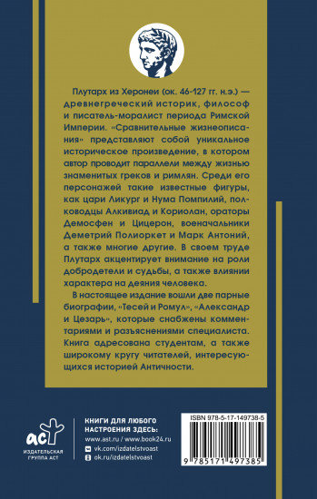 Жизнеописание цезарей