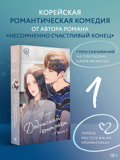 Добрачный контракт. Книга 1
