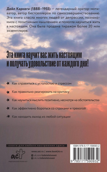 Как перестать беспокоиться и начать жить