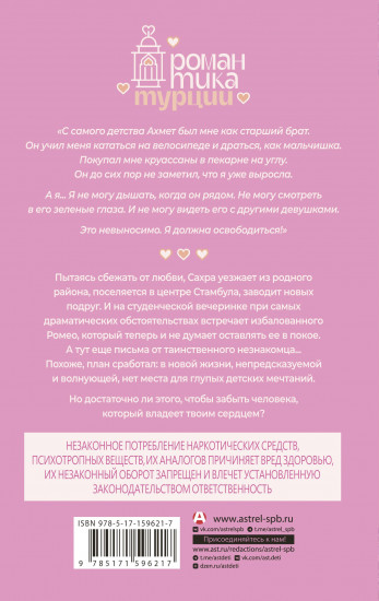 Круассан с любовью