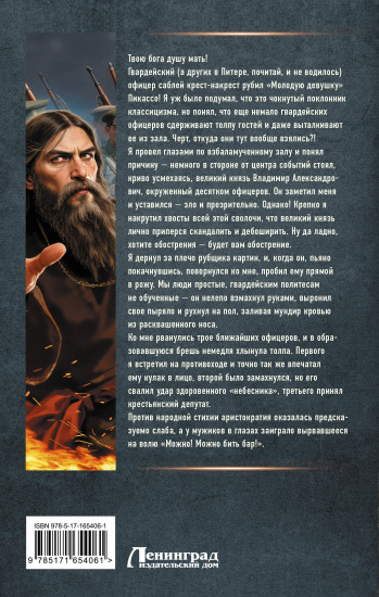 Я — Распутин. Время победителей
