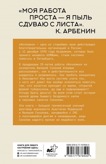 Бездомные девяностые. Разговор с великим бомжом. Подлинная история ЦБФ «Ночлежка», рассказанная ее основателем