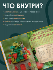 Волшебные домики крючком. Эксклюзивные игрушки для детей и взрослых. Проект амигуруми - Фото 4