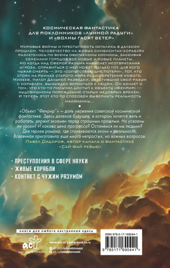 Объект «Фенрир»